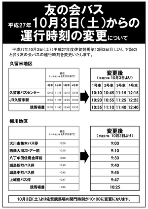 Tomonokaibus201510